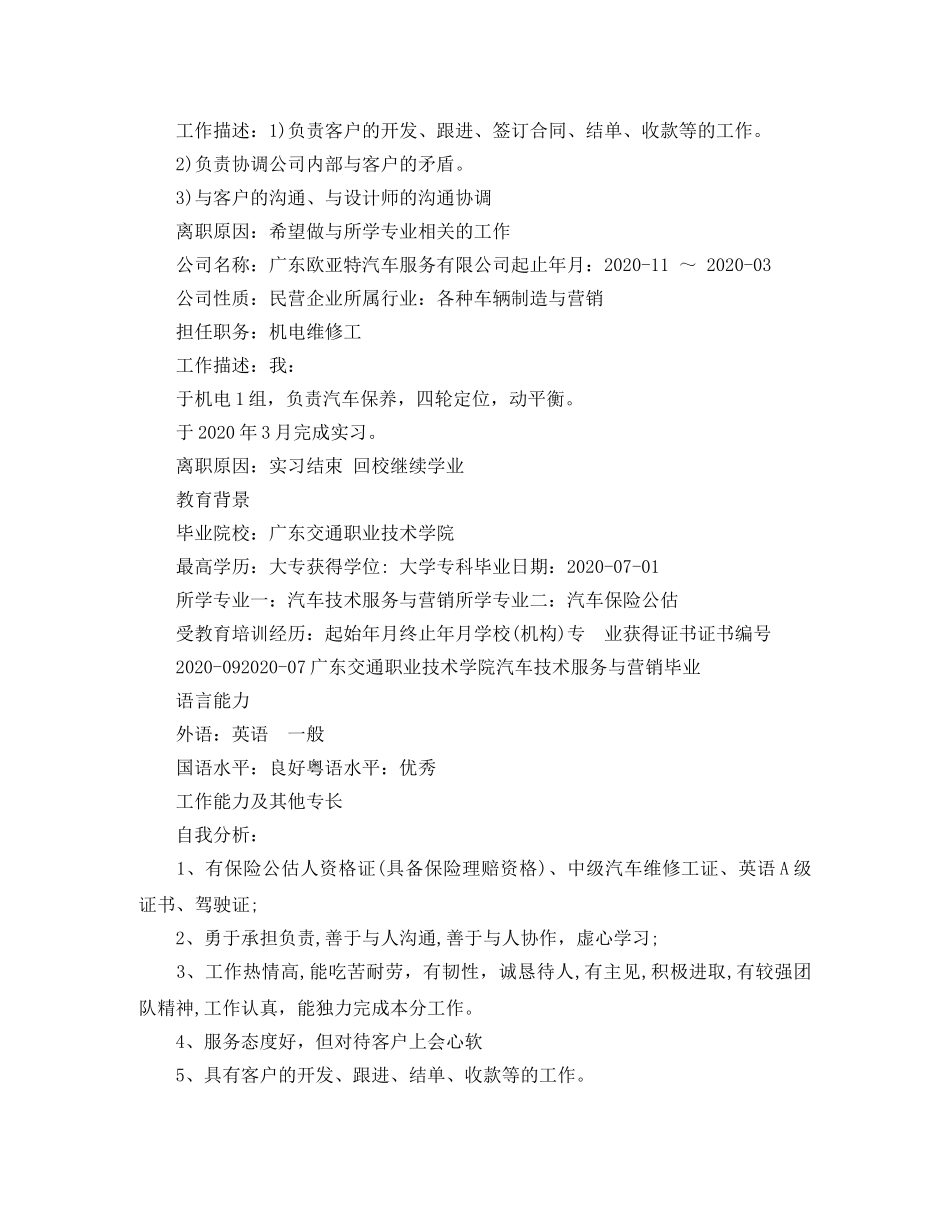 前台接待文员个人简历范文_第2页