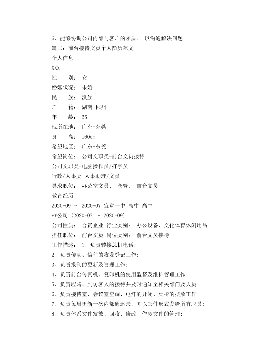 前台接待文员个人简历范文_第3页