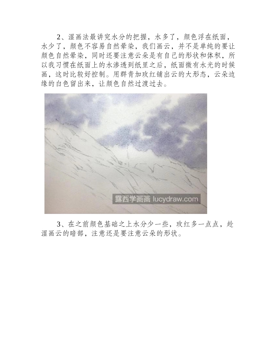 玉龙雪山怎么画_详细的绘画步骤详解水彩画教程_第2页