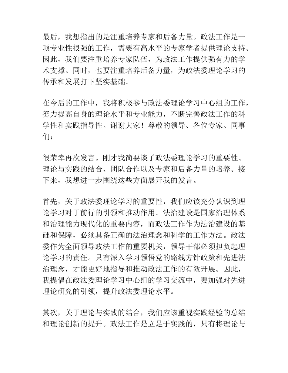 在政法委理论学习中心组专题研讨交流会上的发言 _第2页