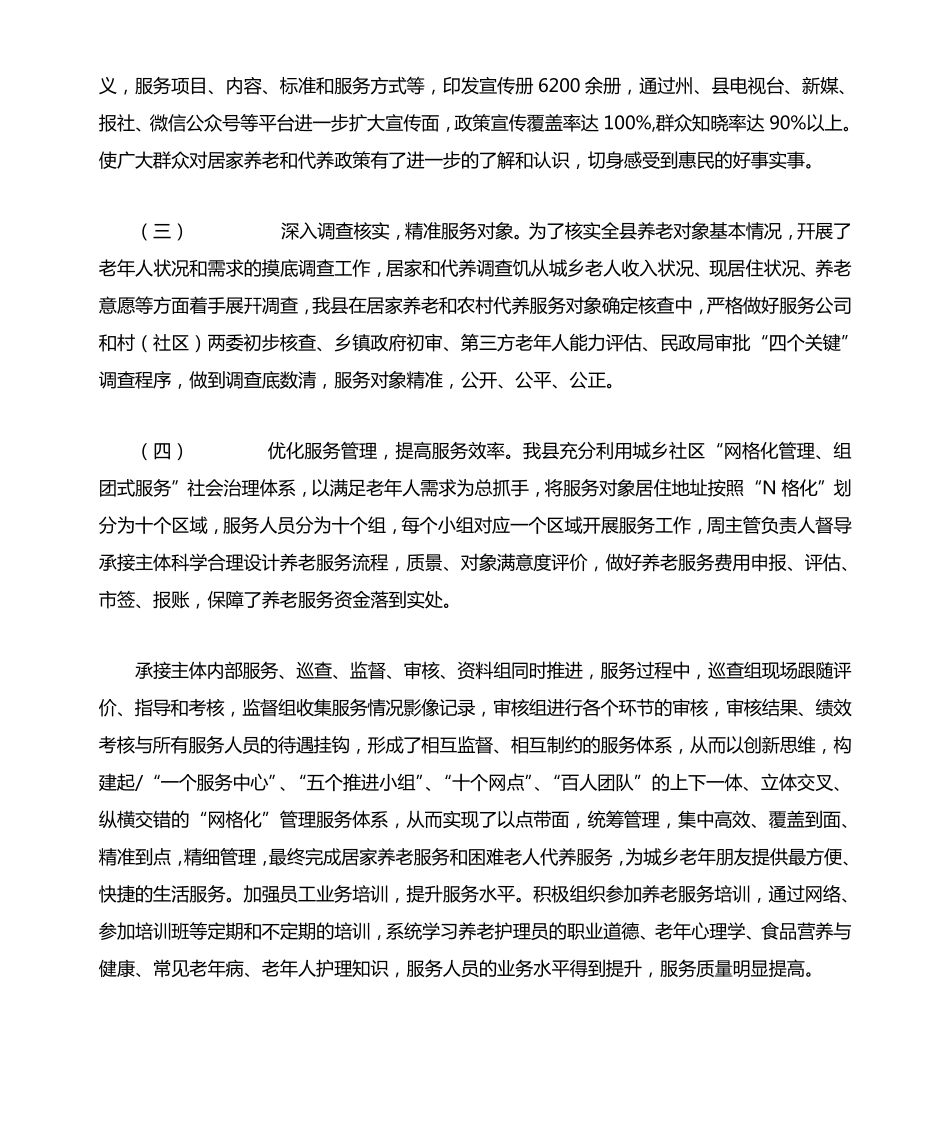 养老服务工作开展情况汇报材料参考范文稿 _第2页