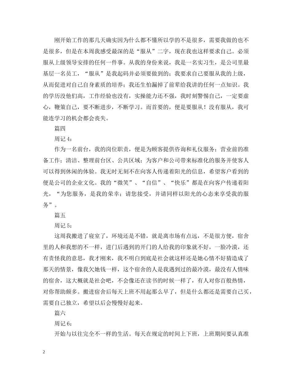 前台实习周记大全11篇_第2页