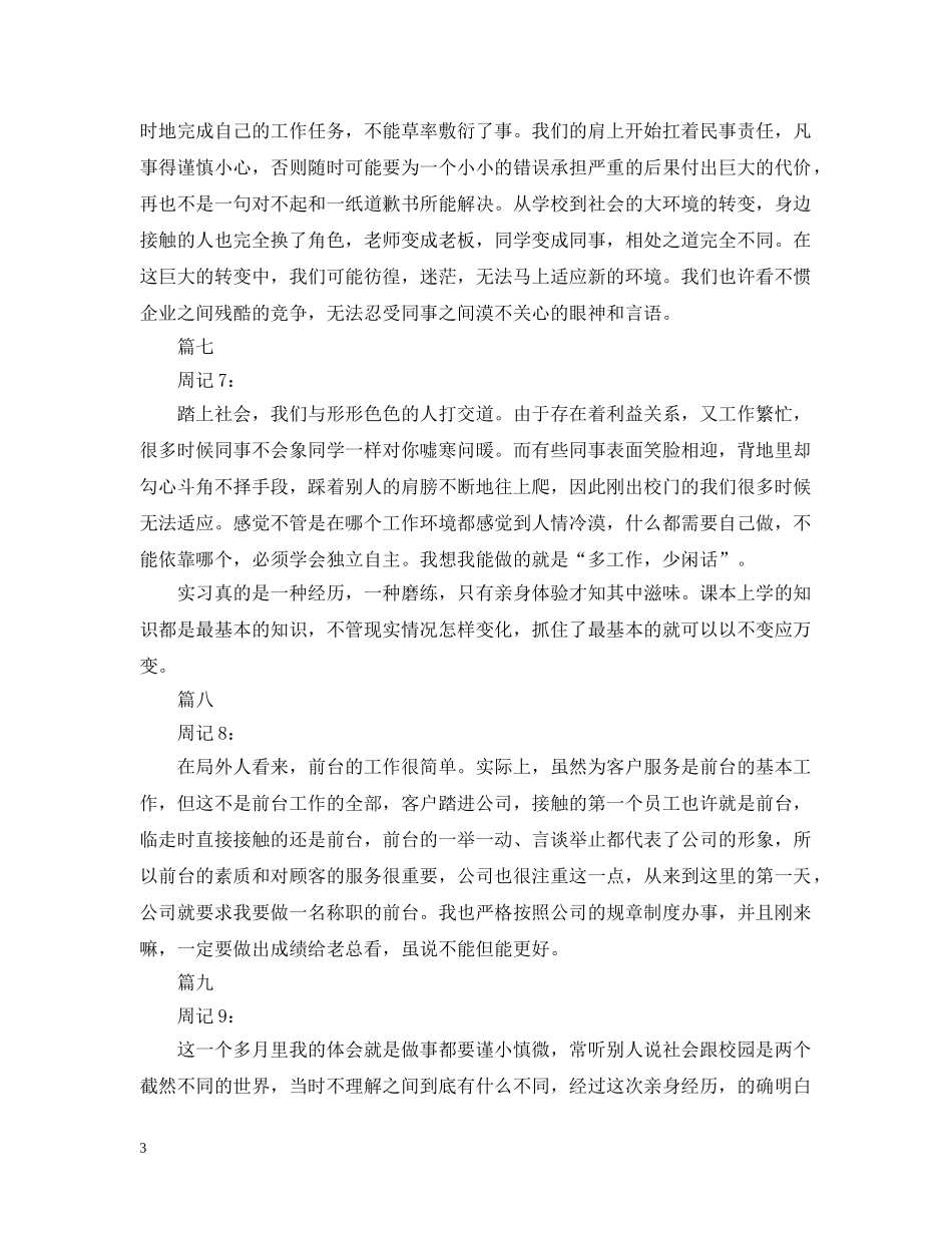 前台实习周记大全11篇_第3页