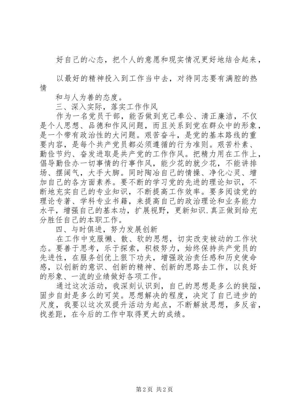 “双提”活动心得体会工商_第2页