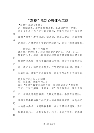 “双提”活动心得体会工商