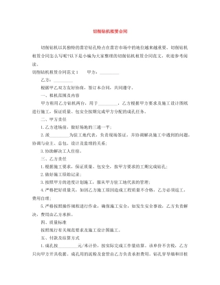 切削钻机租赁合同