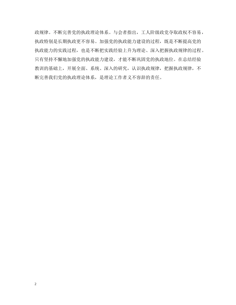 切实加强党的执政理论建设_第2页