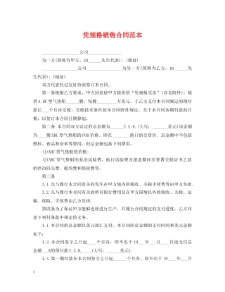 凭规格销售合同范本
