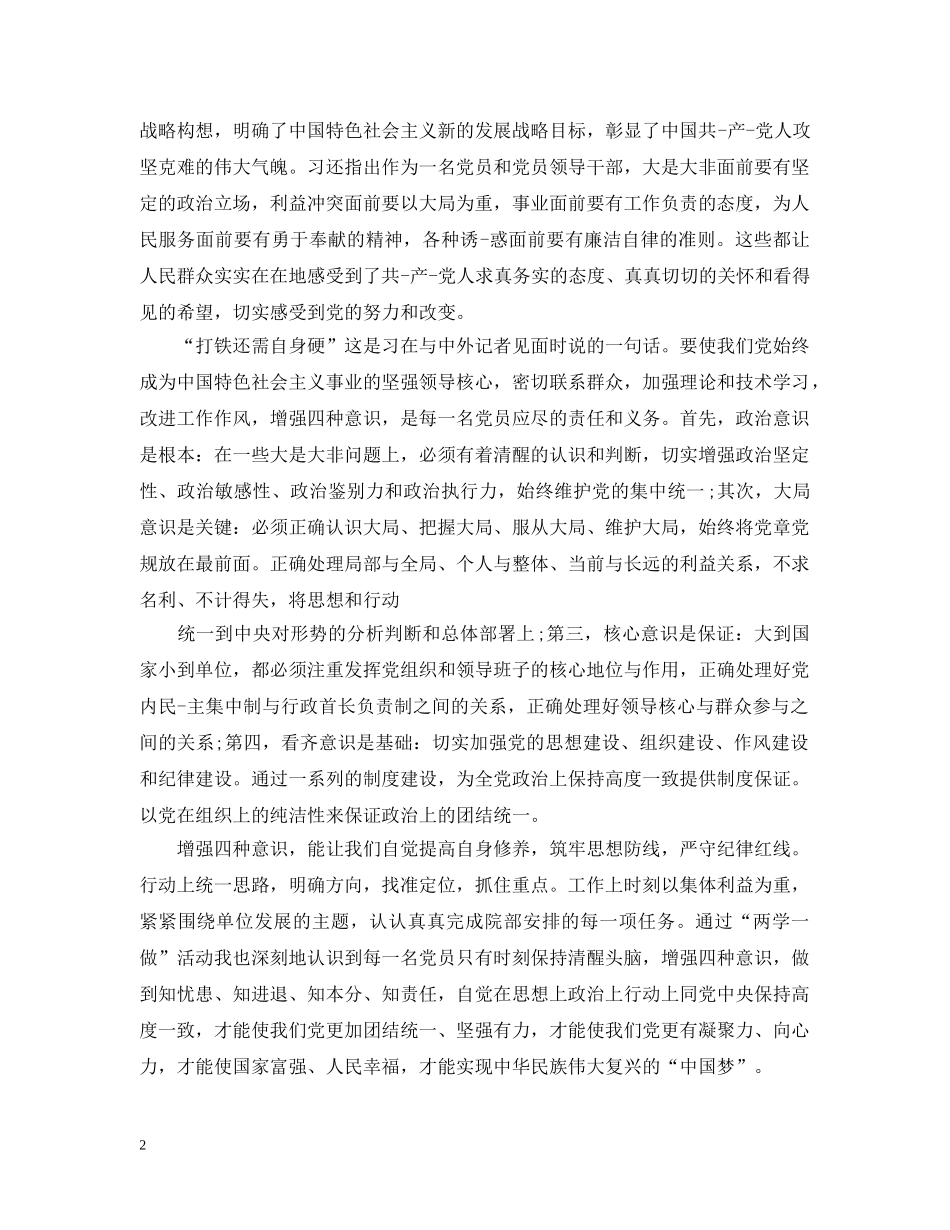 切实增强四个意识心得_第2页