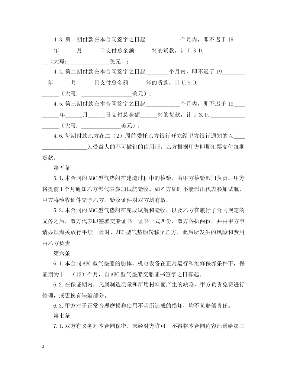 凭规格销售合同_第2页