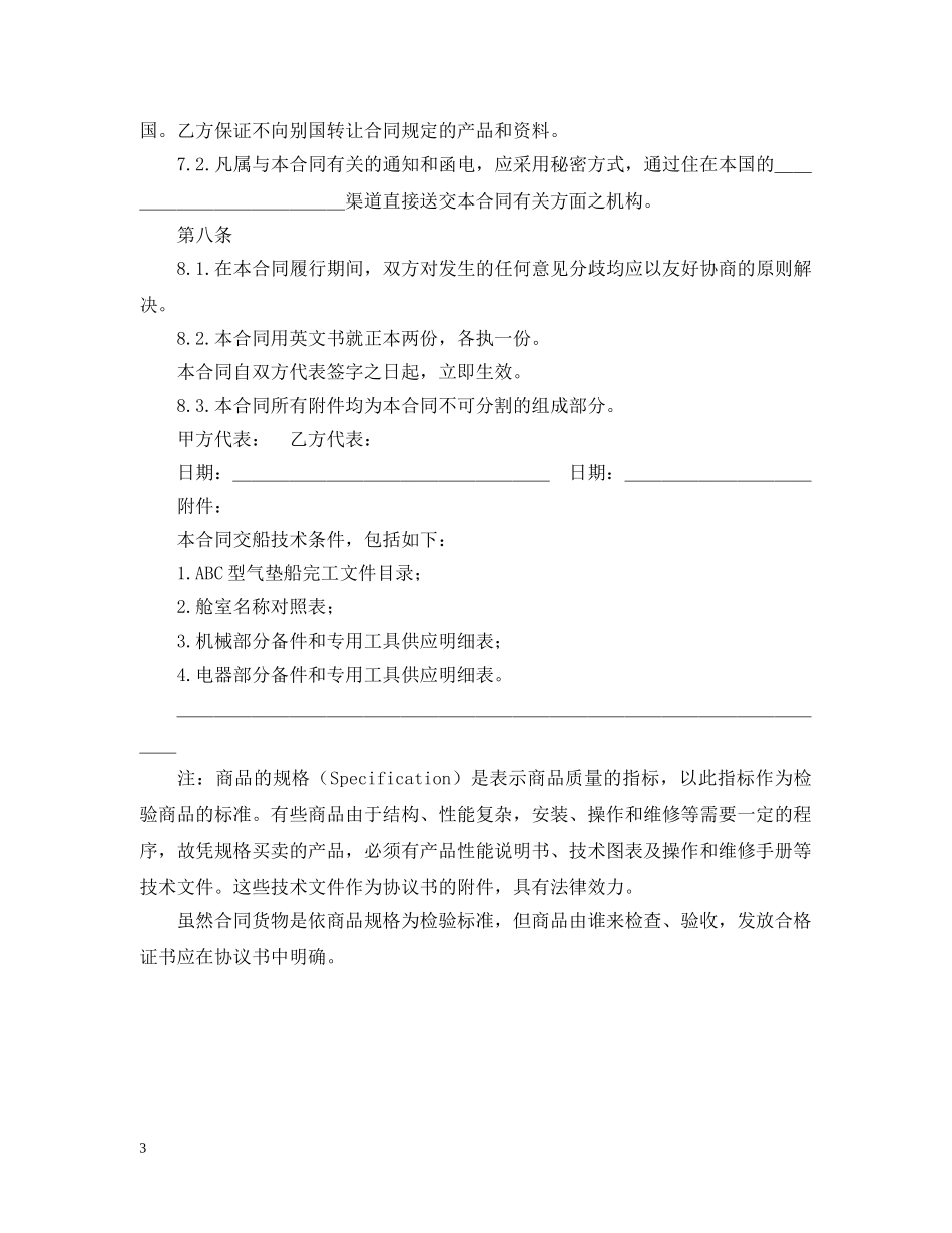 凭规格销售合同_第3页