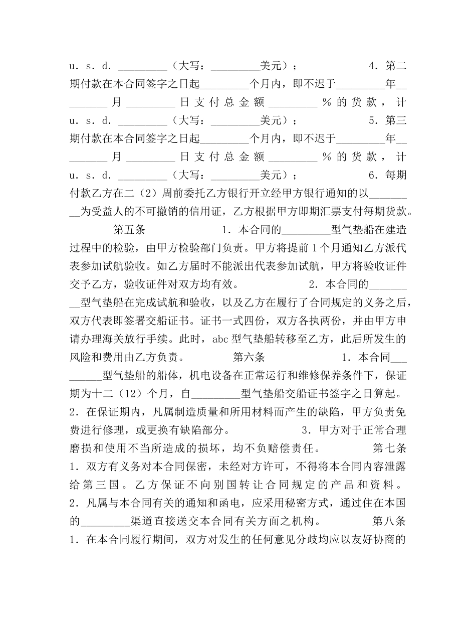 凭规格销售合同 (2)_第2页