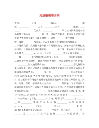 凭规格销售合同 (2)