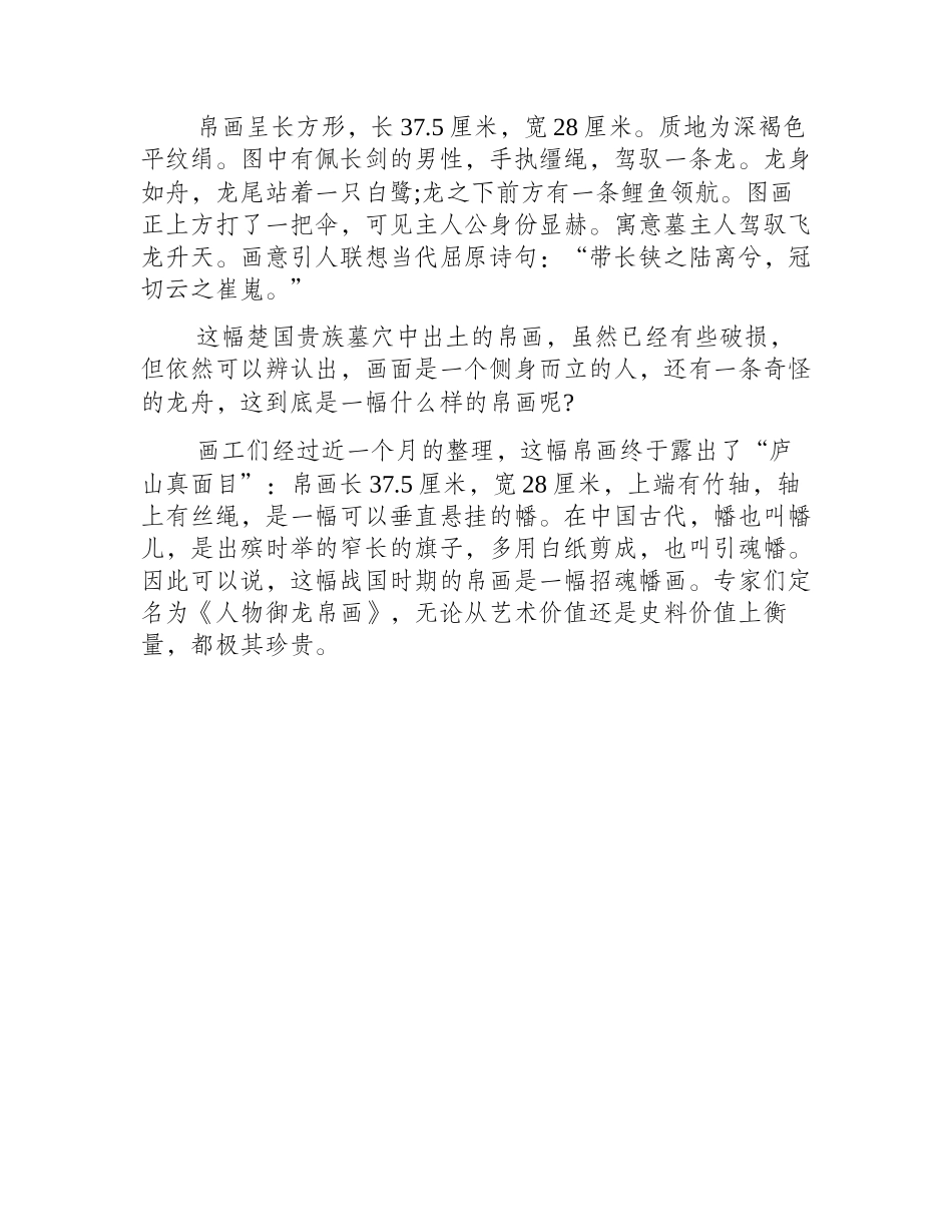 战国《人物御龙帛画》37.5x28高清大图鉴赏国画作品_第2页
