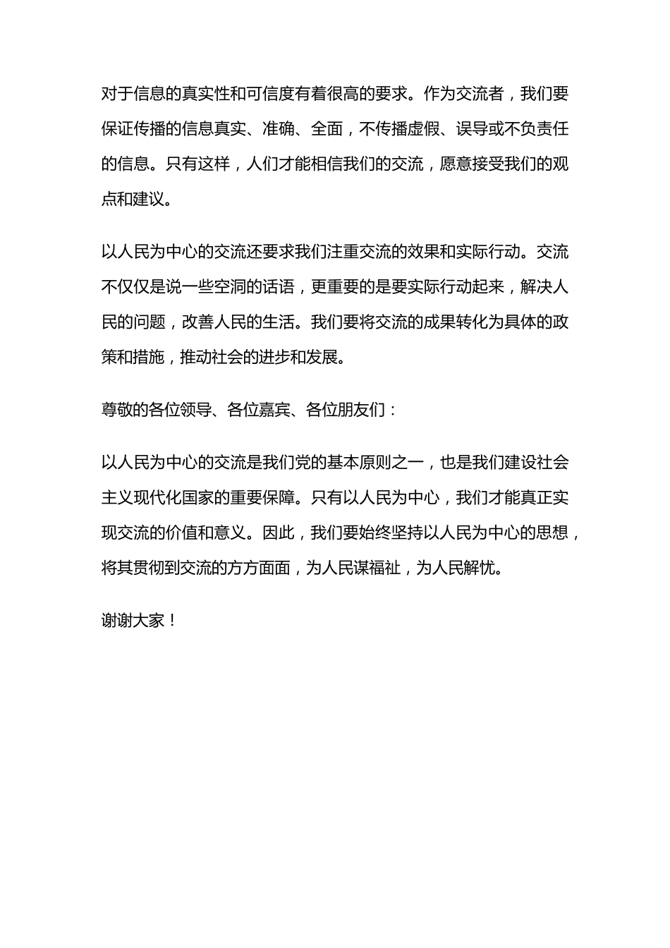 以人民为中心的交流发言材料 _第2页