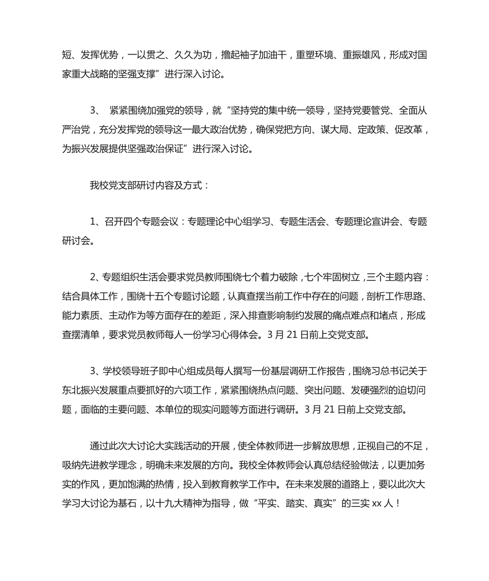 小学《推动高质量发展大讨论大实践》活动汇报材料 _第2页