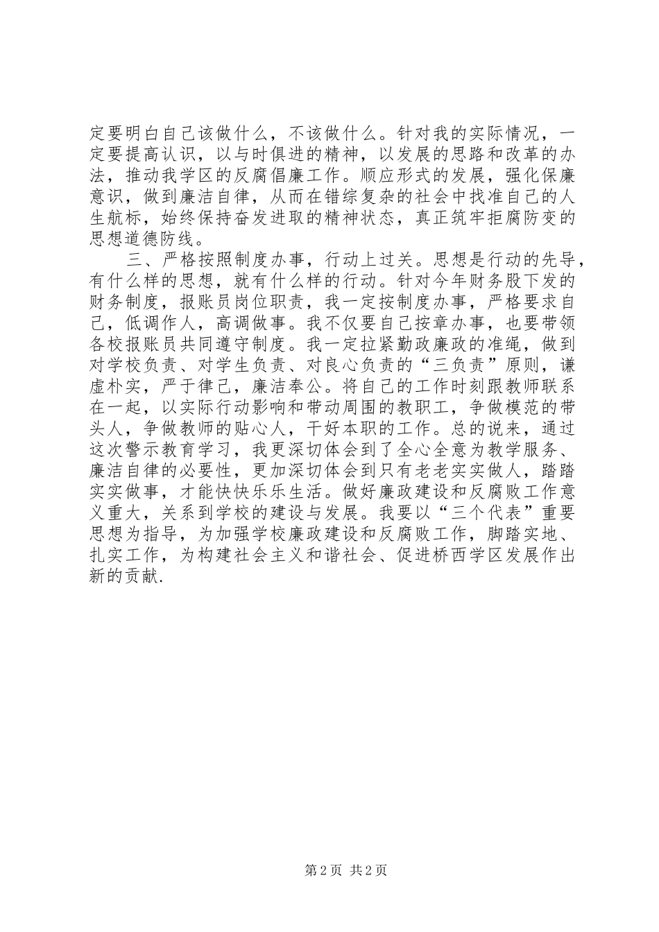 反腐倡廉警示教育心得体会 (35)_第2页