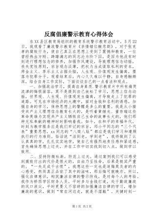 反腐倡廉警示教育心得体会 (35)