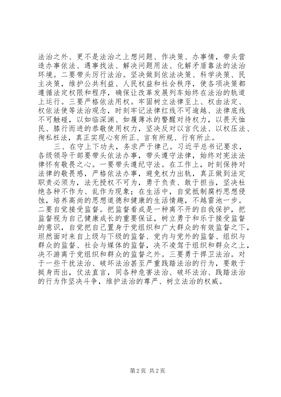 “一章两法”学习心得_第2页