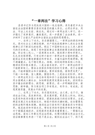 “一章两法”学习心得