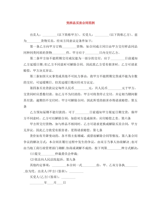 凭样品买卖合同范例