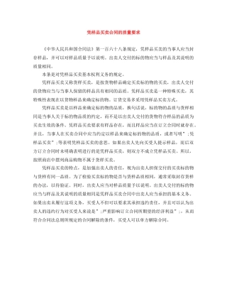 凭样品买卖合同的质量要求