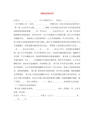 凭样品买卖合同