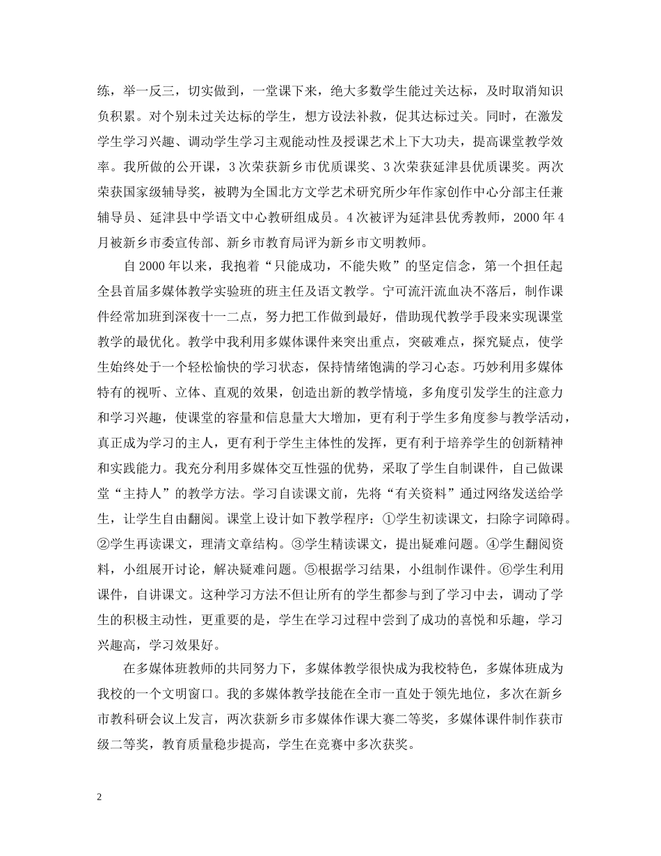 倾情教育写青春（教师述职)_第2页