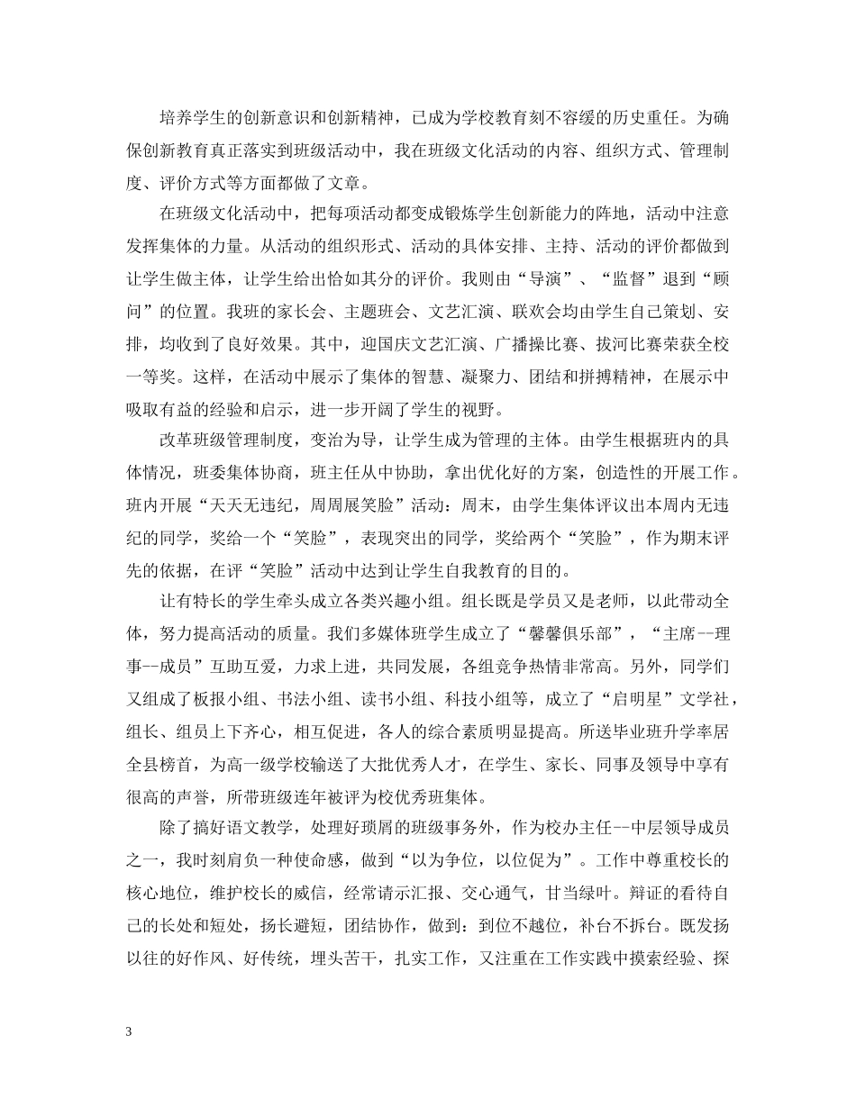 倾情教育写青春（教师述职)_第3页