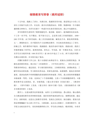 倾情教育写青春（教师述职)