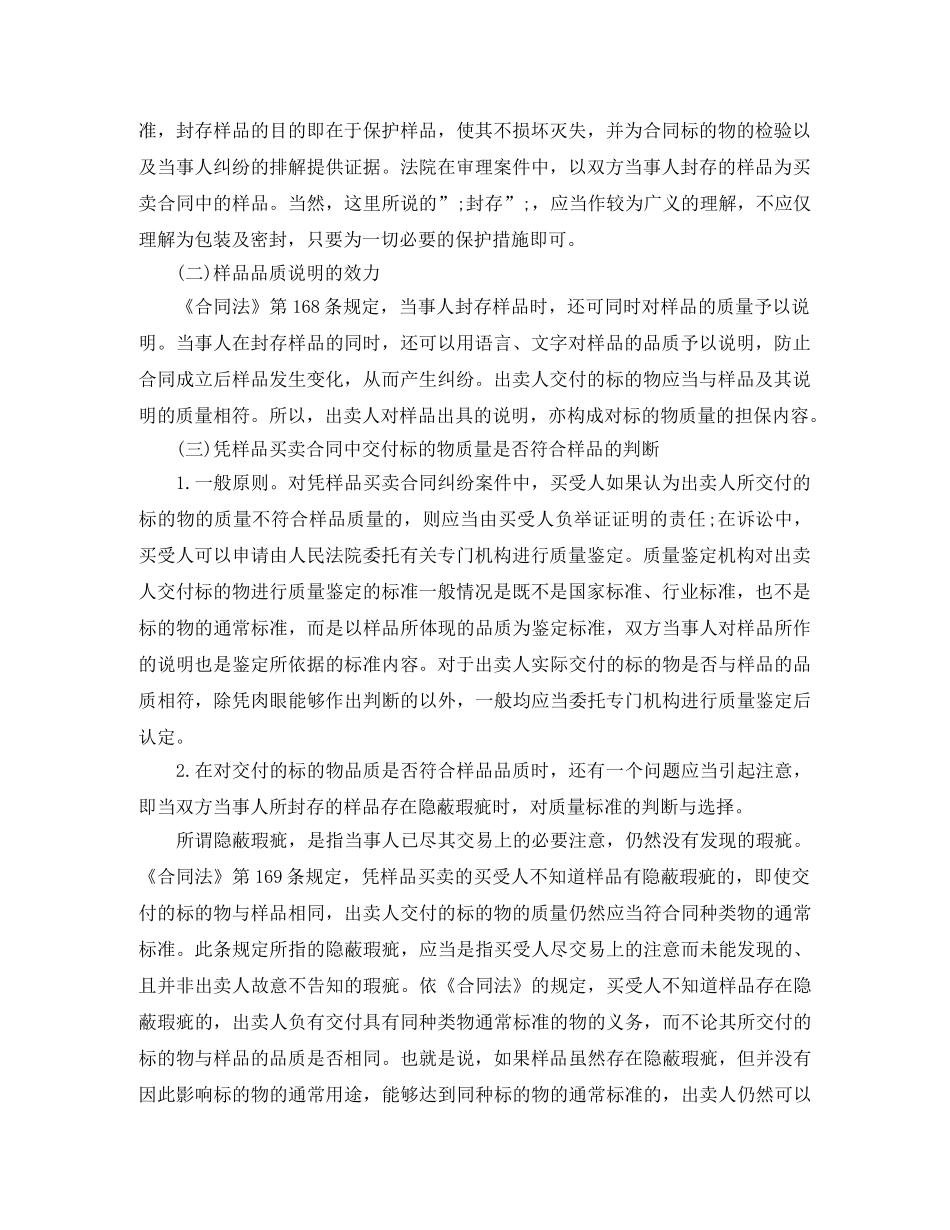 凭样品买卖合同纠纷案件的审理_第2页