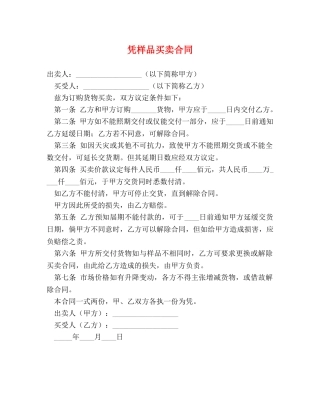 凭样品买卖合同 (2)