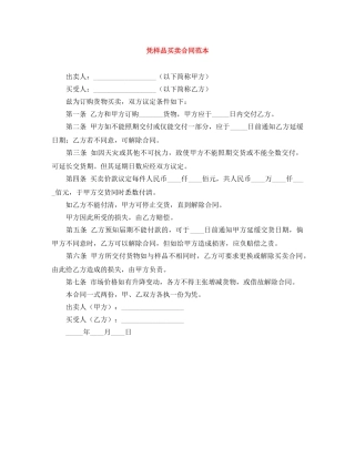 凭样品买卖合同范本