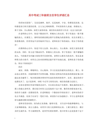 其中考试三年级班主任学生评语汇总