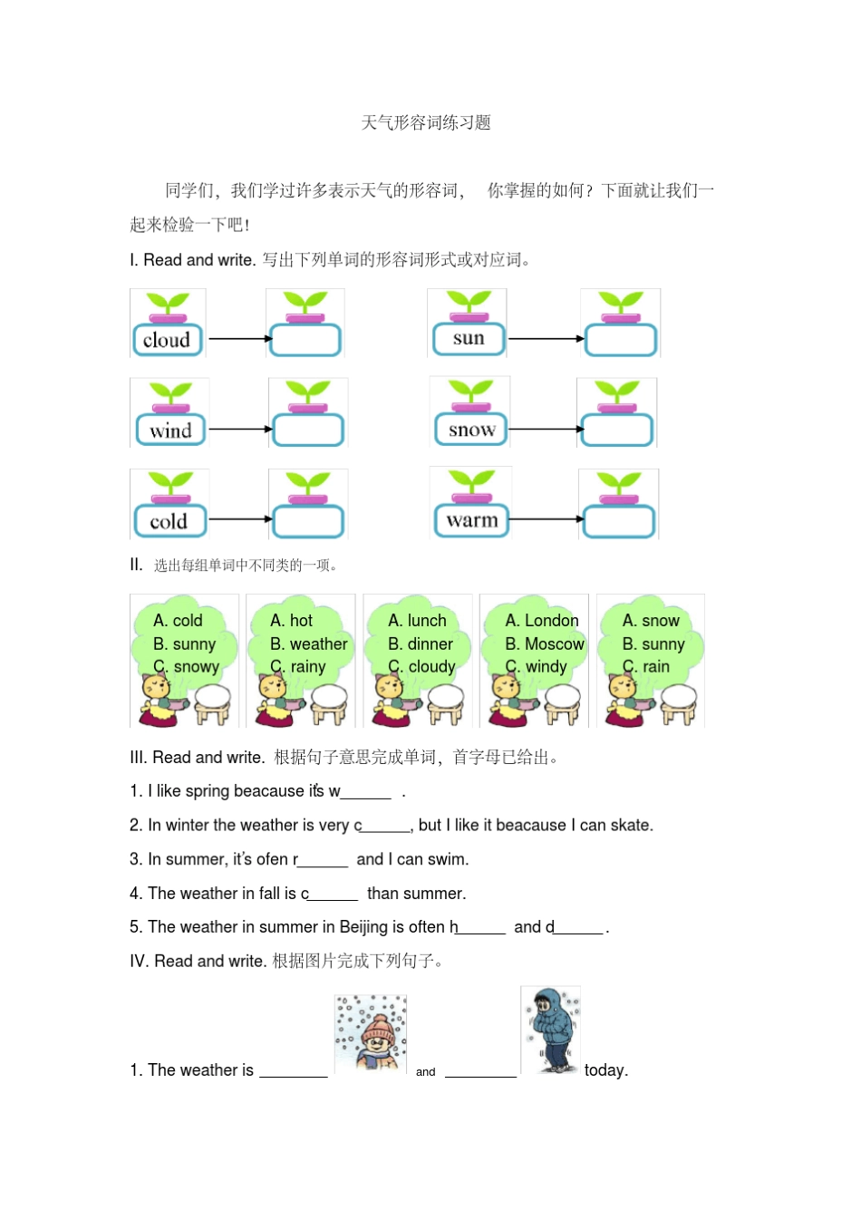 英语天气形容词专项练习题 _第1页