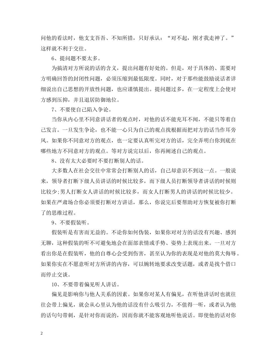 倾听的戒律和原则_第2页