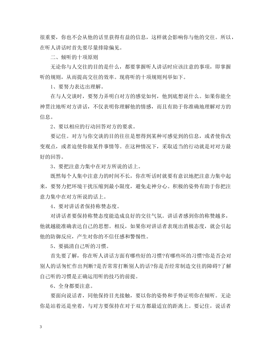 倾听的戒律和原则_第3页