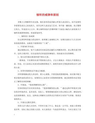 倾听的戒律和原则