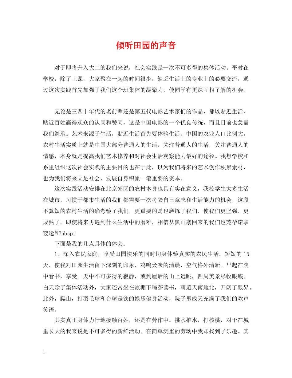 倾听田园的声音_第1页