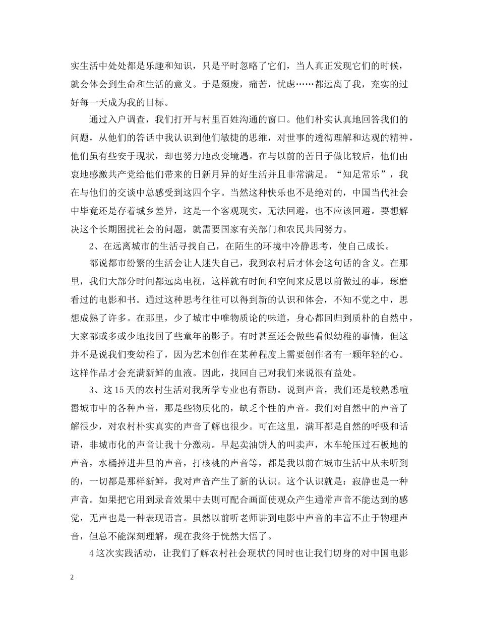 倾听田园的声音_第2页