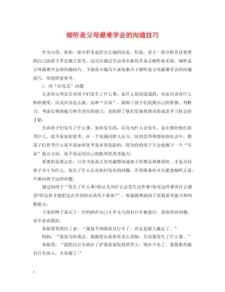 倾听是父母最难学会的沟通技巧