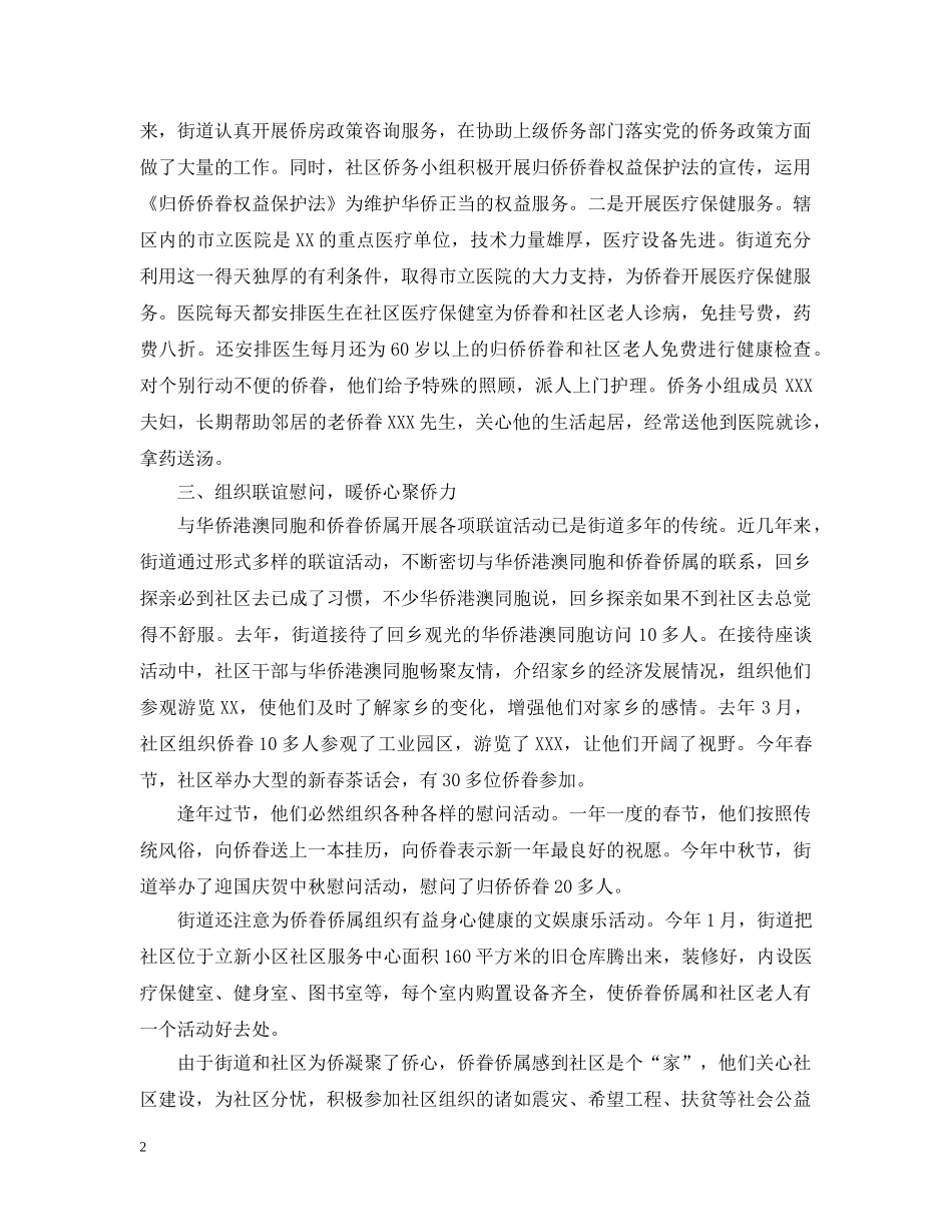 侨务工作先进汇报材料_第2页