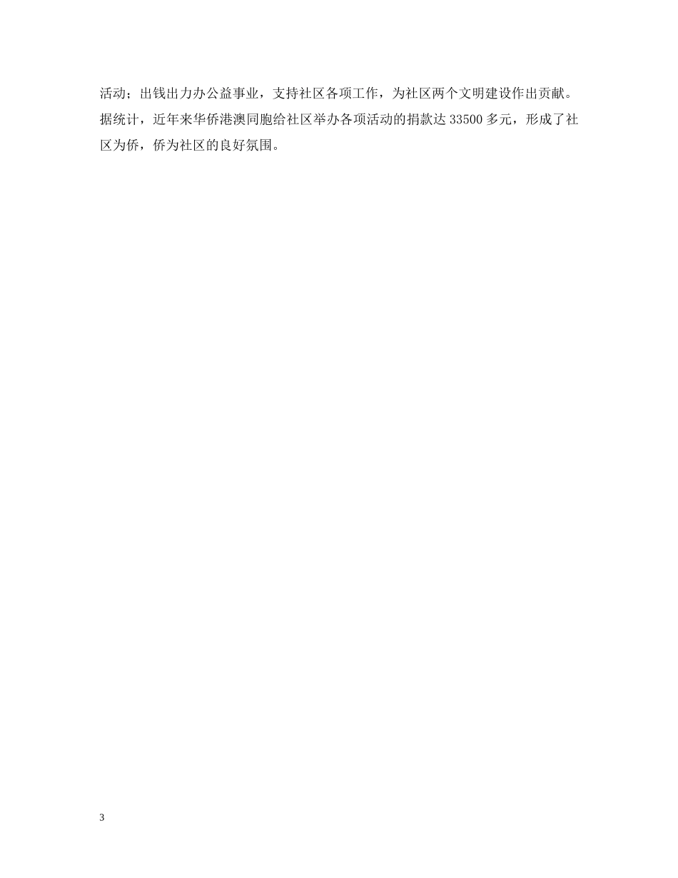 侨务工作先进汇报材料_第3页