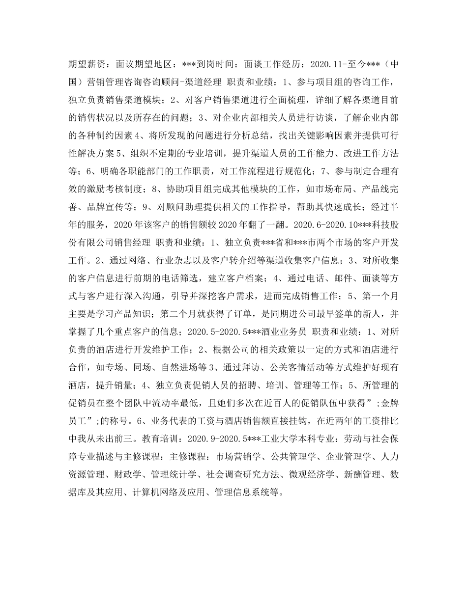 企管顾问个人简历表格_第2页