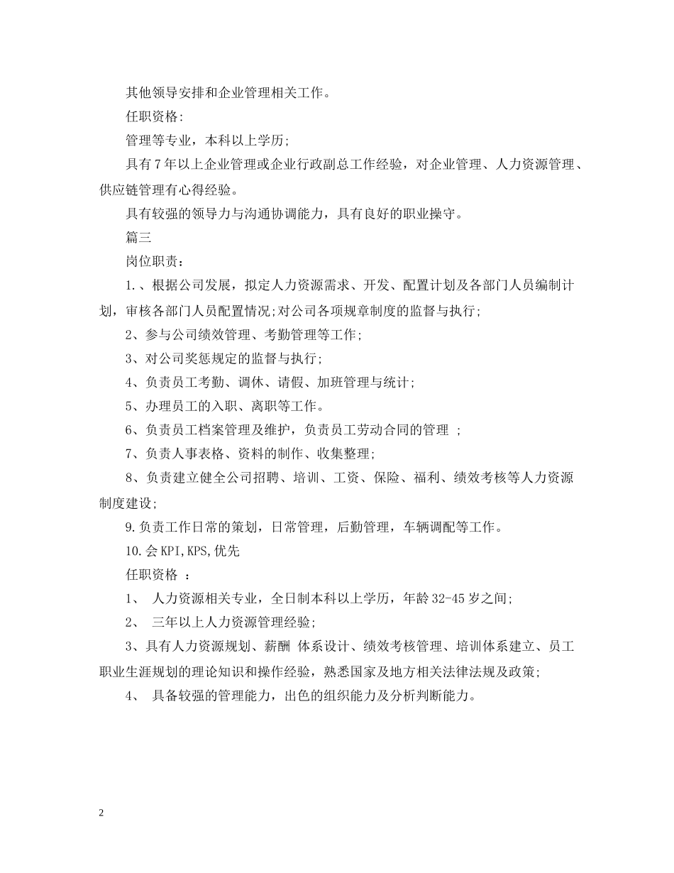 企管部部长的干我给职责说明_第2页