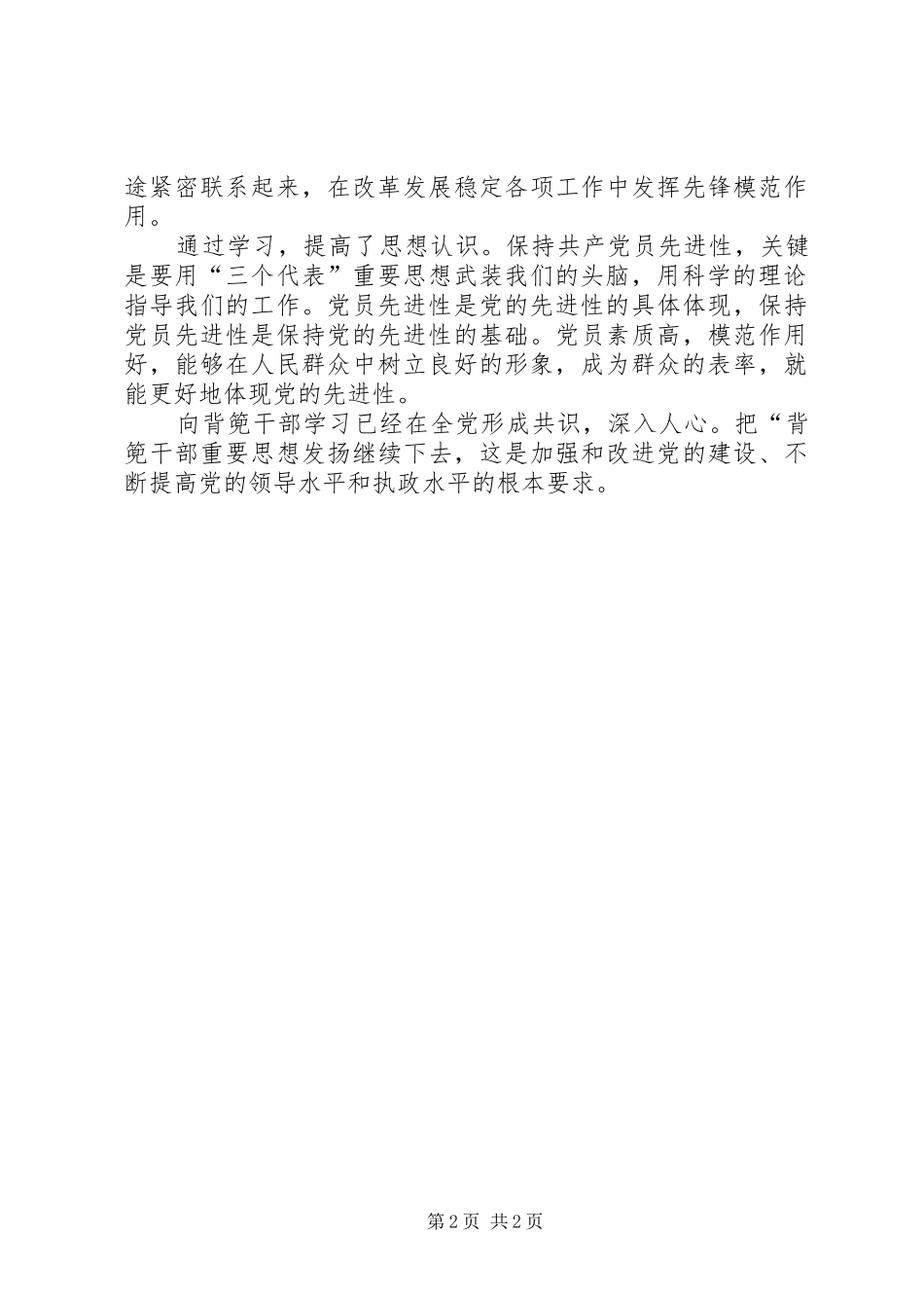 学习背篼干部心得体会_1_第2页