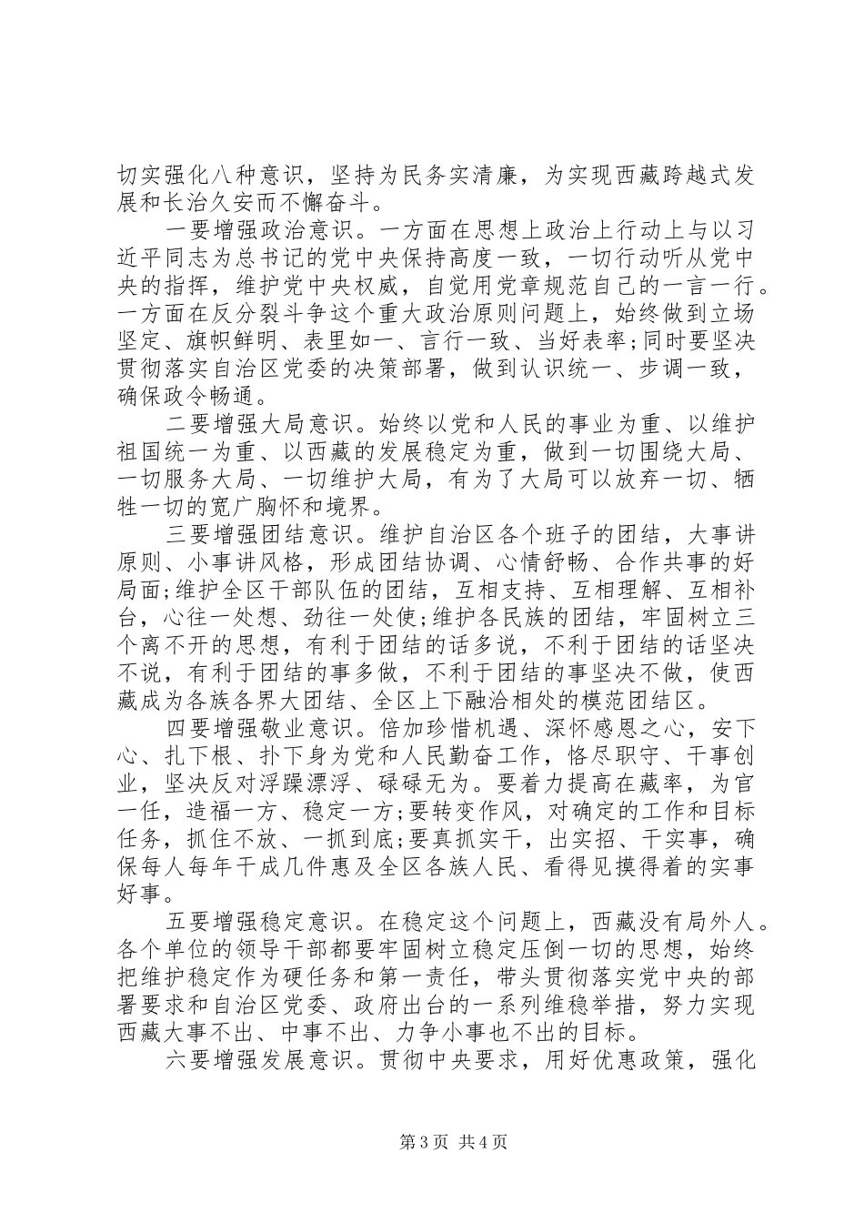 学习贯彻陈全国书记“9,17”重要讲话精神心得体会3篇_第3页