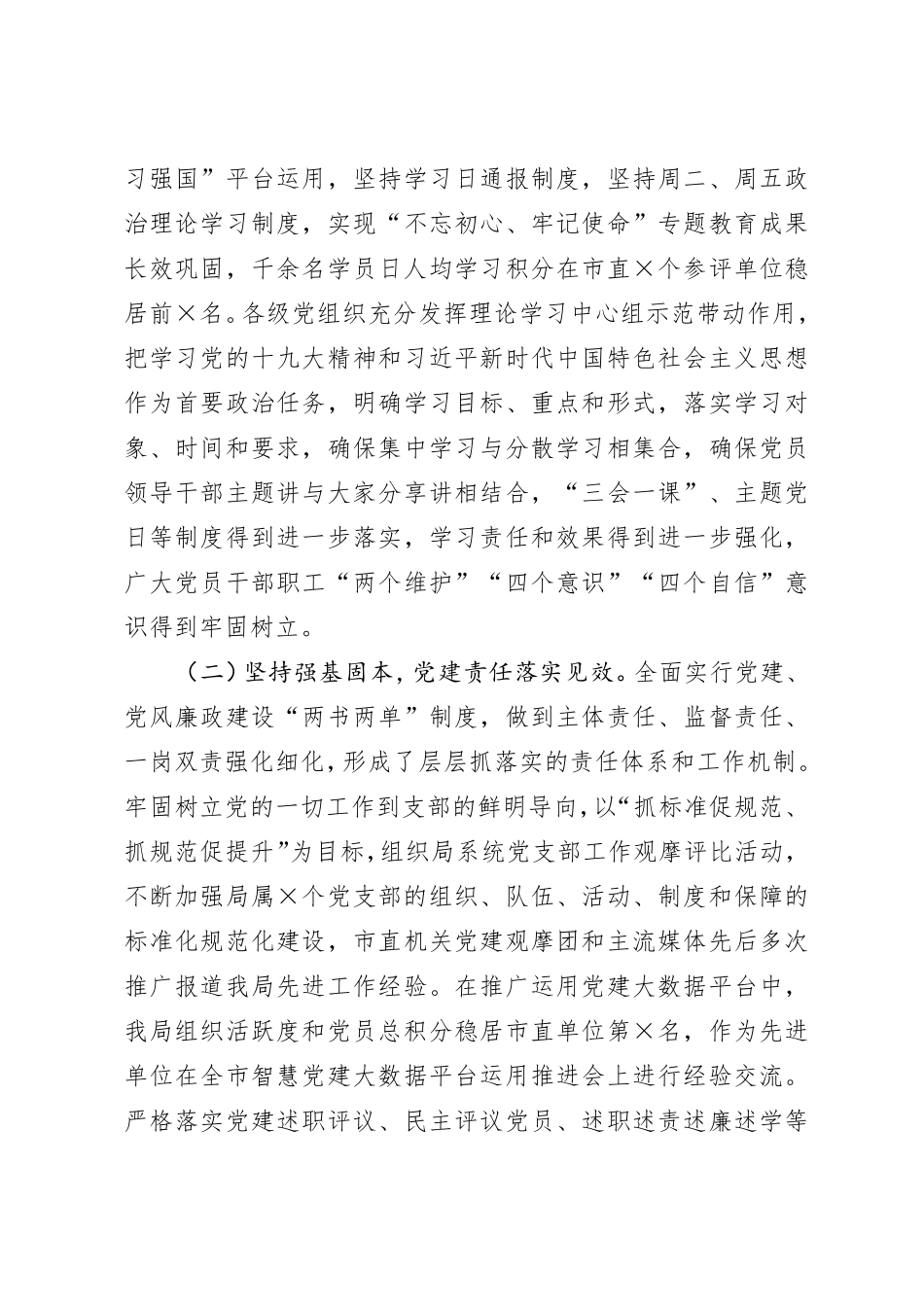 在市城市管理局党风廉政建设暨宣传思想工作会议上的讲话 _第2页