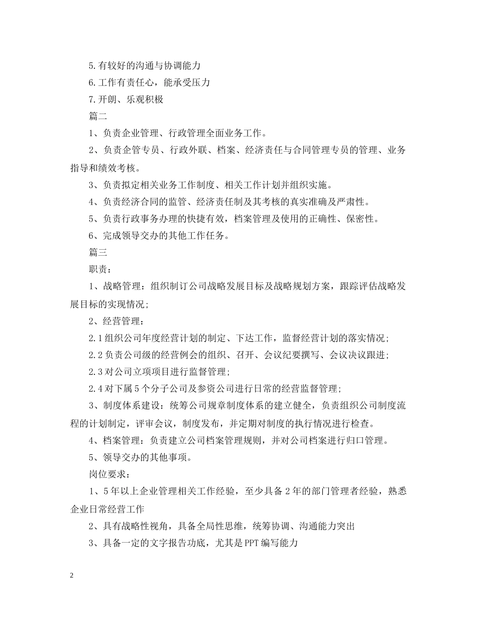 企管经理的工作职责内容_第2页