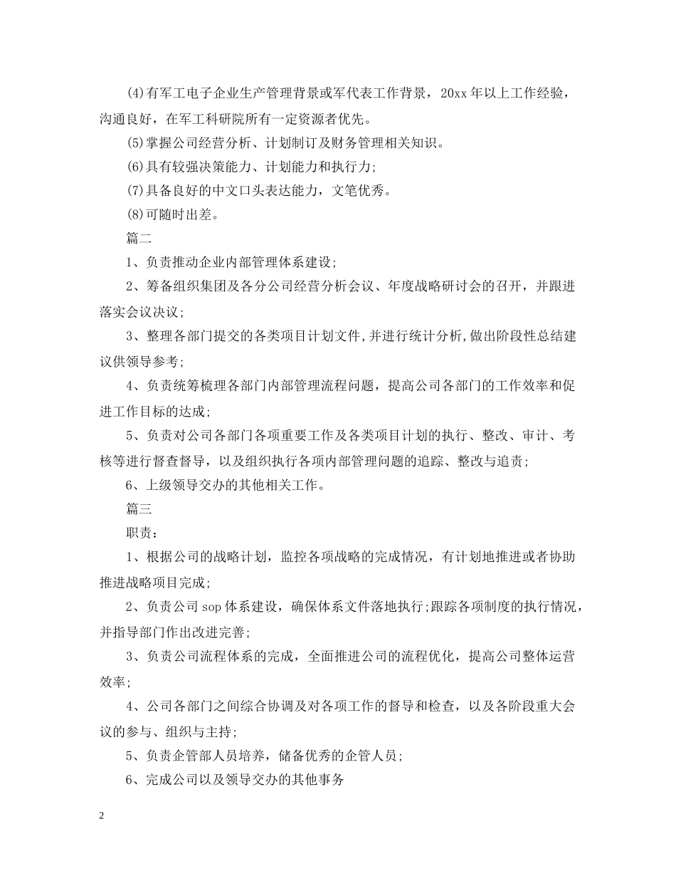 企管经理的职责范围是什么_第2页